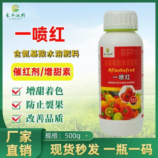 潍坊一喷红含氨基酸水溶肥增甜着色防止裂果改善品质