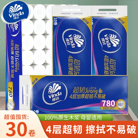深圳3提维达卷纸4层超韧经典卷纸家用办公卫生纸纸巾厕纸无芯卷筒