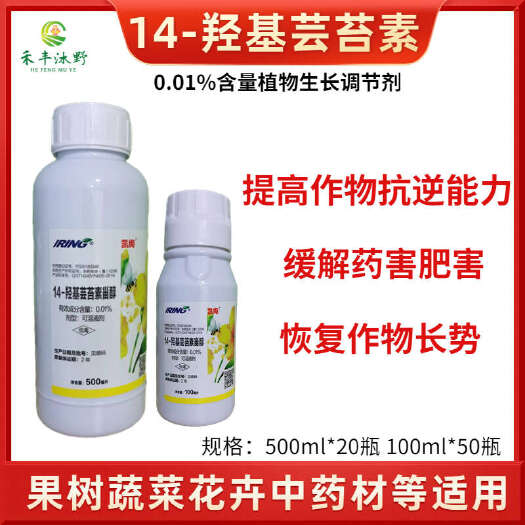 14羟基芸苔素内脂甾醇植物生长调节剂叶面肥农用奥丰正品农药