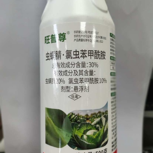 荥阳市正品30%虫螨腈氯虫苯甲酰胺甘蓝小菜蛾蔬菜杀虫剂