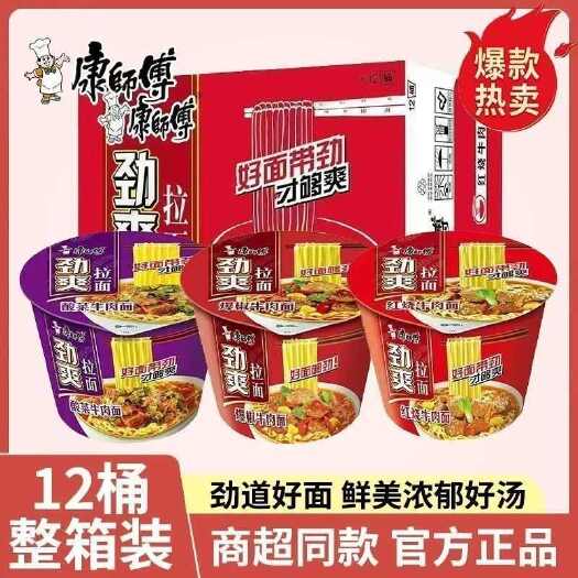 武汉康师傅方便面12桶装整箱批发泡面拉面劲爽红烧酸菜牛肉面速食