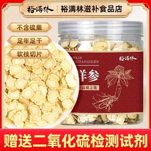 东莞市长白山精选西洋参含片正品人参软枝切片花旗参泡茶