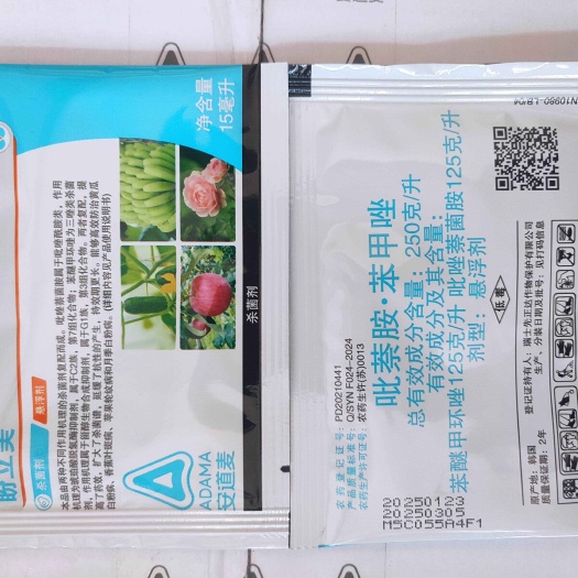 吡萘胺苯甲唑先正达登记安道麦盼立美杀菌剂