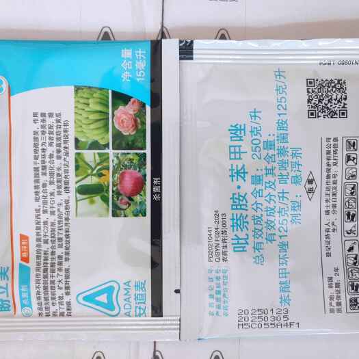 郑州吡萘胺苯甲唑先正达登记安道麦盼立美杀菌剂