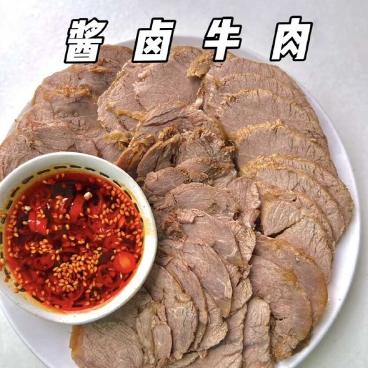 全熟五香卤牛肉 采用新鲜优质卤牛腱子 卤菜 熟食 餐饮食材