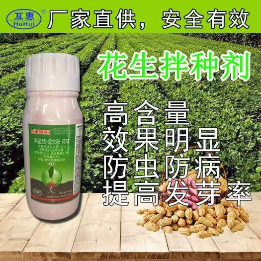 郑州花生拌种剂：22%咯菌腈·噻虫胺·噻呋酰胺