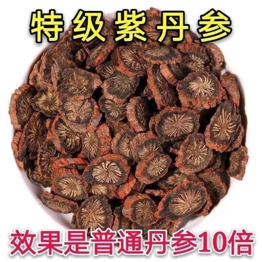 亳州四川中江紫丹参特级中药材批发丹参片泡茶正品丹参