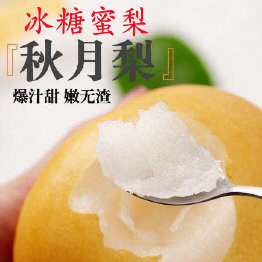 【出口级秋月梨】秋月梨出口秋月梨水果脆甜薄皮