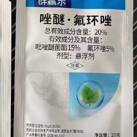 20%唑醚氟环唑悬浮剂香蕉叶斑病常用保护杀菌剂