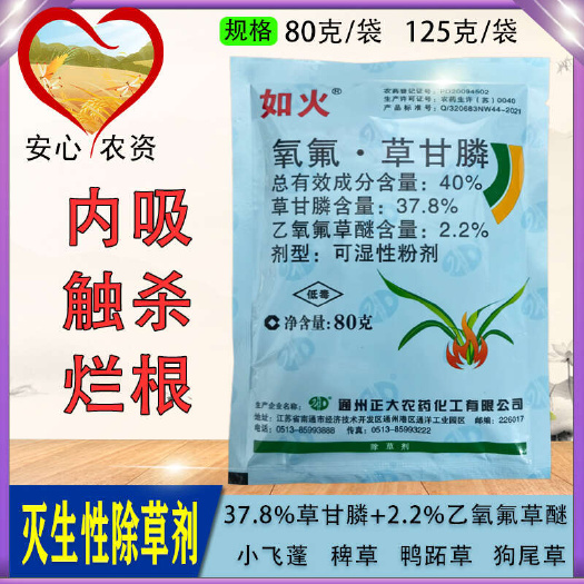 芜湖如火草甘膦乙氧氟草醚非耕地杂草小飞蓬苋菜马唐草狗尾草除草剂