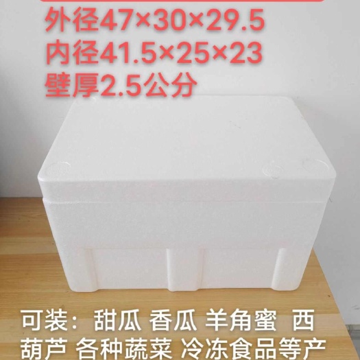 献县蔬菜类大30泡沫箱瓜果蔬菜专用泡沫箱 蔬菜泡沫箱定制