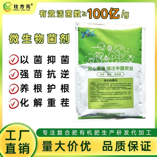 南宁壮方元复合菌100亿 微生物菌剂功能水溶肥料厂家批发现货