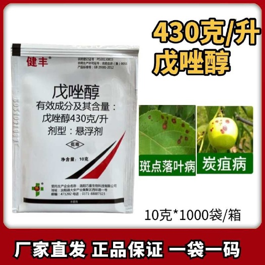 鄄城县43%戊唑醇炭疽病斑点落叶病农药杀菌剂