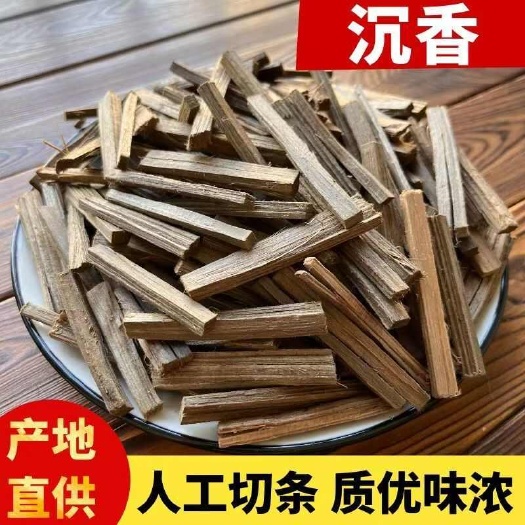 亳州沉香 油性高 正品 质量保证 规格齐全 批发零售各种中药材…