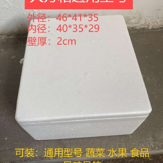 济南大方箱泡沫箱 保温泡沫包装盒 保温箱尺寸定制