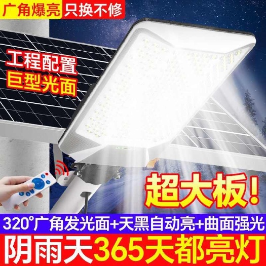 中山市太阳能户外灯新款曲面农村家用庭院灯超大功率特亮防雨照明灯路灯