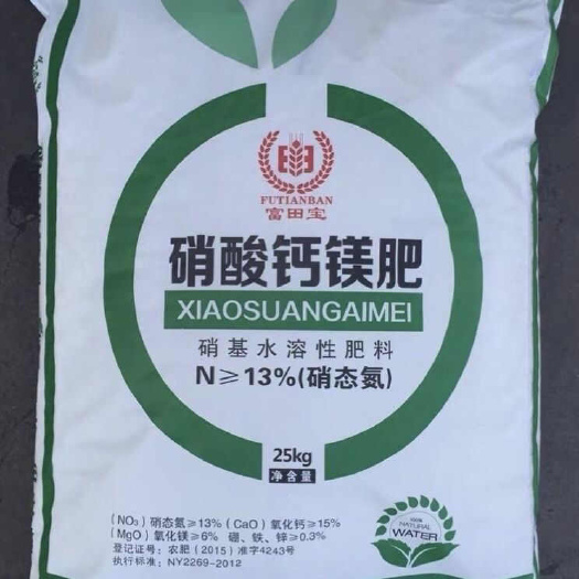 长沙正品水溶钙镁肥中量元素水溶硝酸钙镁水溶肥果树蔬菜花卉肥料增产