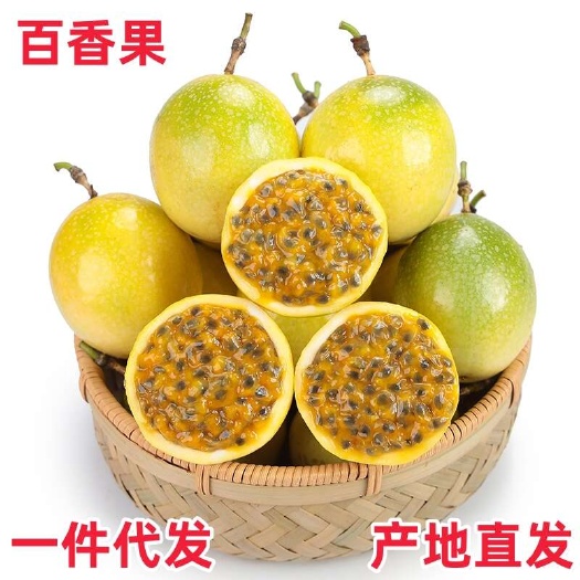 一件代发 海南黄金钦蜜9号百香果当季新鲜现摘现发水果供电商平