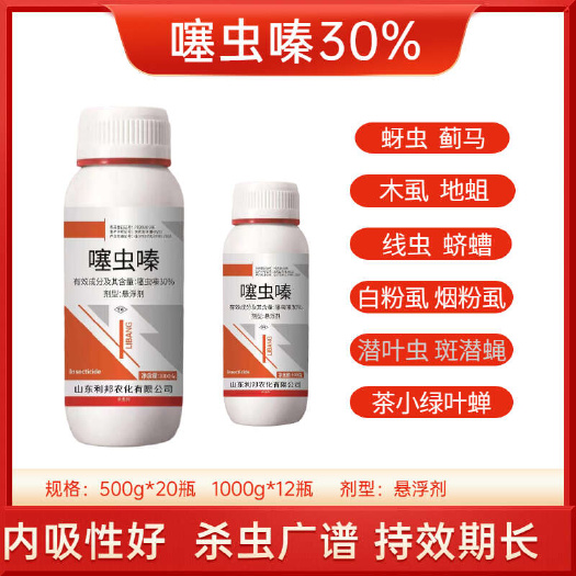 潍坊30%噻虫嗪蚜虫蓟马粉虱木虱茶小绿叶蝉杀虫剂地蛆潜叶蛾
