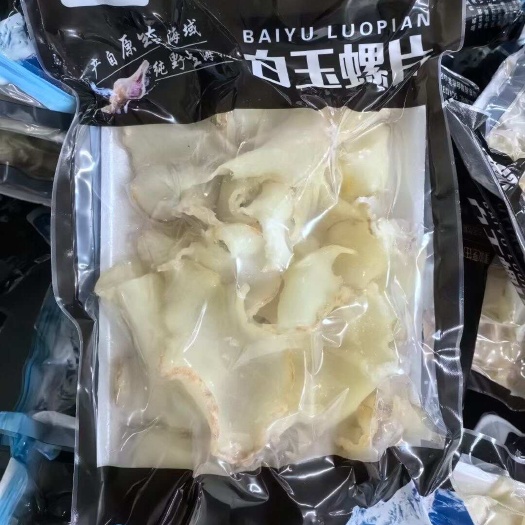白玉螺片（黑袋，无保水）120g/袋，固形物≥120g