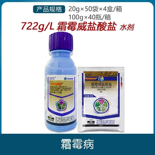 南宁诺普信金发利 霜霉威盐酸盐 霜霉病立枯病疫病猝倒杀菌剂