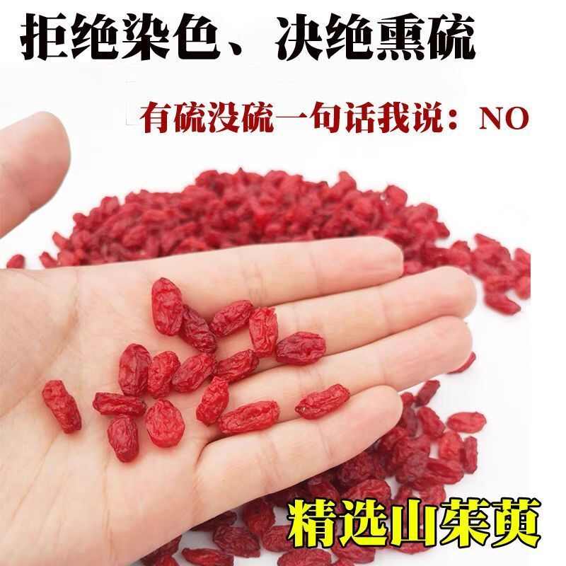 山萸肉 山茱萸 選貨大粒 無硫新貨