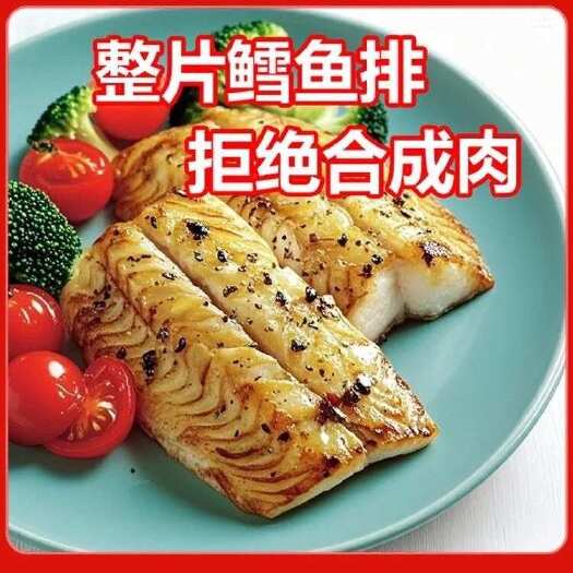 阿拉斯加深海鳕鱼排半成品黑胡椒蒜香烧烤鳕鱼片调味新鲜冷冻鱼柳