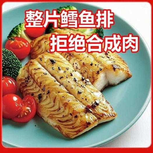 连云港阿拉斯加深海鳕鱼排半成品黑胡椒蒜香烧烤鳕鱼片调味新鲜冷冻鱼柳