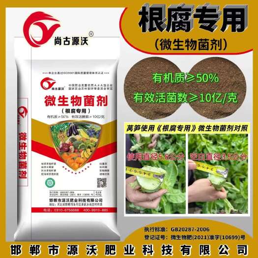 邯郸微生物菌剂   根腐专用