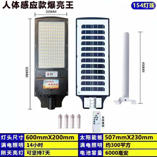 中山市新款太阳能户外庭院灯农村家用强光照明室外感应防水