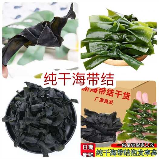 佛山烘干海带结 地摊电商批发福建霞浦海带扣纯干海带结干海带海带干