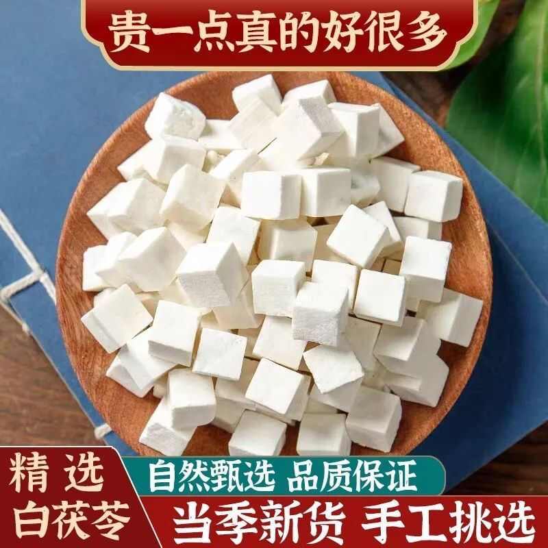正品茯苓 一刀切茯苓  茯苓 投料茯苓 量大从优批发零售