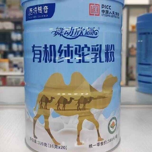 驼奶粉