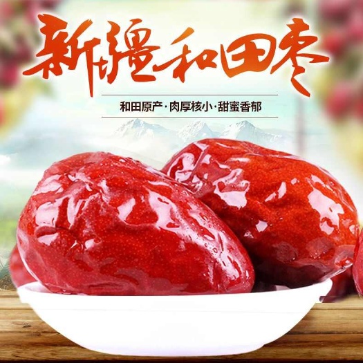 乐陵市新疆大枣  新疆大枣厂家低价批发质量优