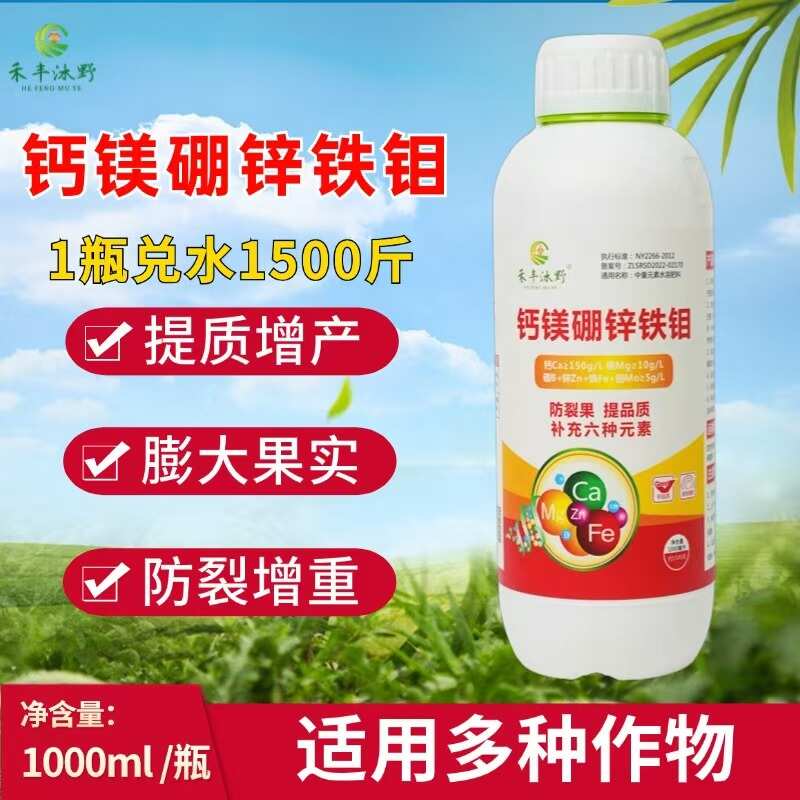 潍坊禾丰沐野钙镁硼锌铁钼防裂果膨果转色增甜叶面肥中微量元素水溶肥