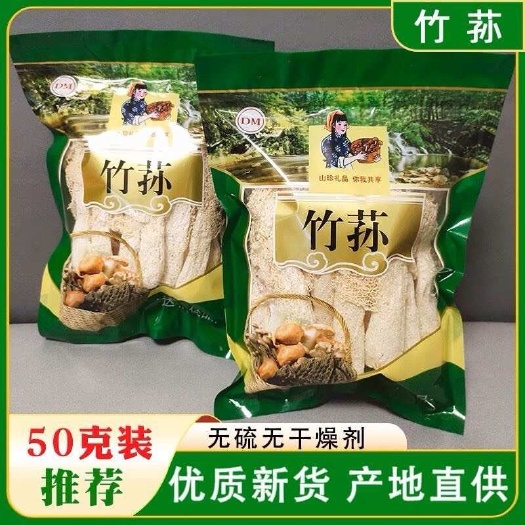 宁德福建竹荪干货特产野生竹荪煲汤材料古田特产长裙竹孙竹笙食用菌菇