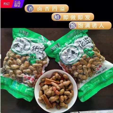 商丘五香水煮花生，厂家直销专营店