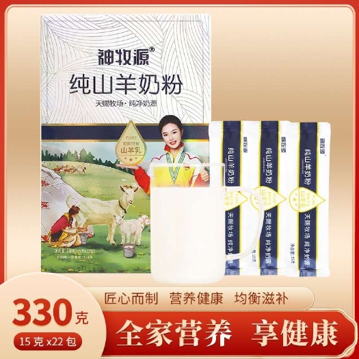 山羊奶粉
