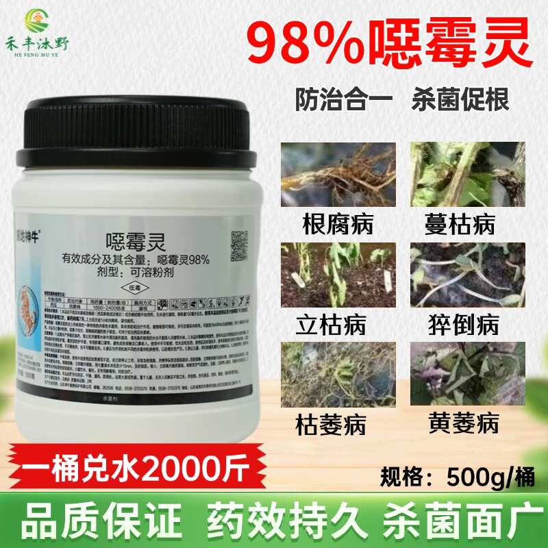 潍坊恶霉灵正品98%土传土壤病害根腐病立枯病死苗烂苗枯萎病杀好用
