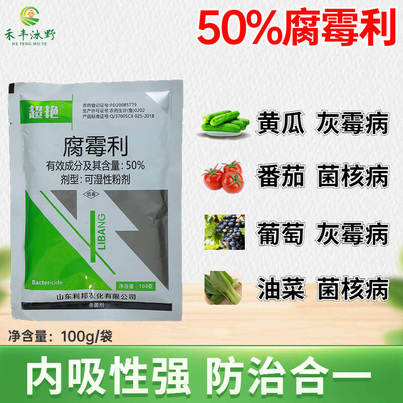 潍坊腐霉利50%100克，专治灰霉病