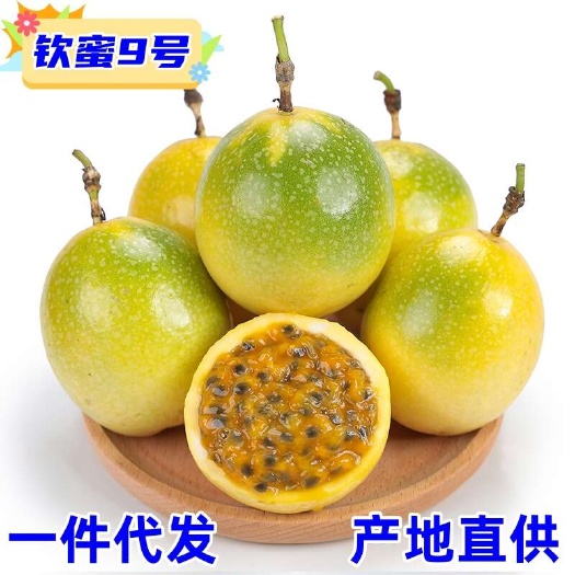 昌江县海南黄金钦蜜9号百香果一件代发 当季新鲜水果对接电商平台直播