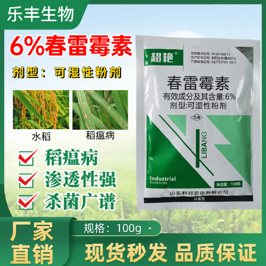 潍坊6％春雷霉素可湿性粉剂防治细菌性病害软腐病溃疡角斑青枯稻瘟病