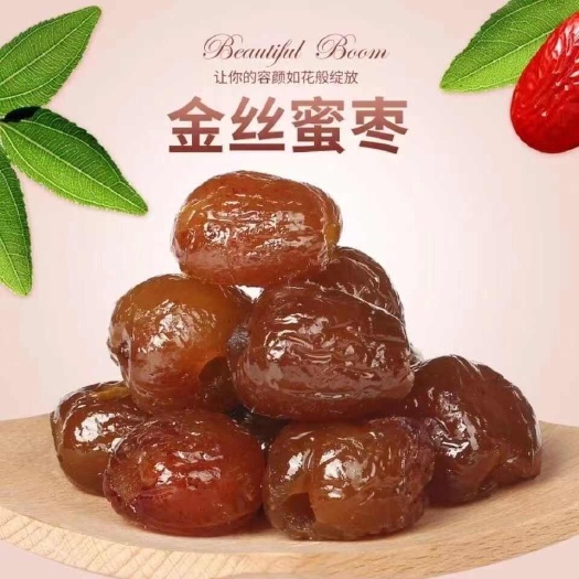 乐陵市蜜枣金丝蜜枣无核蜜枣金丝蜜枣粽子用枣加工厂低价直供蜜枣可包装