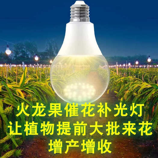中山市led灯泡家用阳台种菜补光灯室内植物火龙果大棚草莓黄光白光螺
