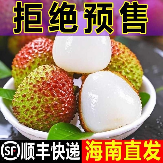 海口顺丰冷链:海南妃子笑荔枝皮薄肉厚核小爽甜多汁新鲜现摘当季水果