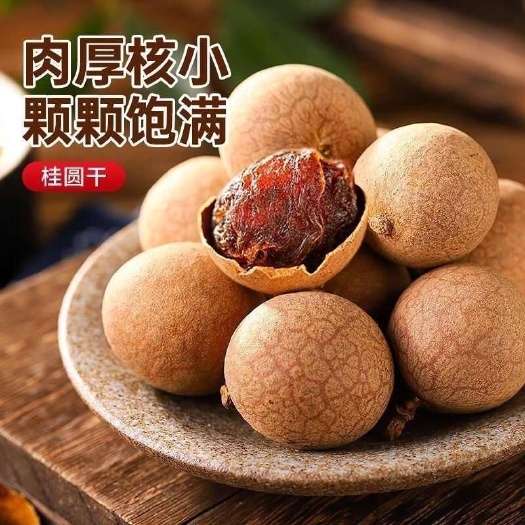 【当季新货】泰国桂圆肉干无核福建特产龙眼肉干货批发电商代发