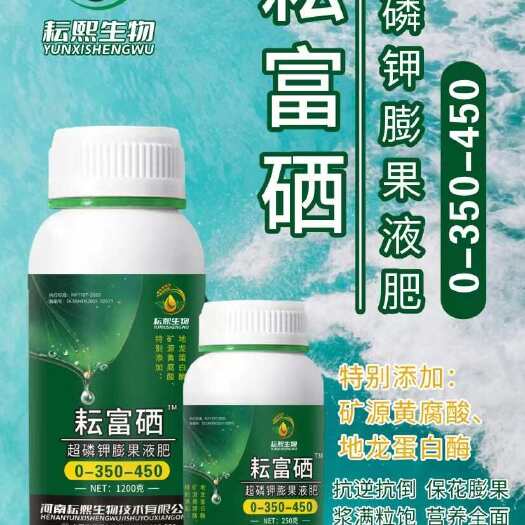 荥阳市超磷钾膨果液肥0-350-450膨果增甜增香增重黄腐酸钾