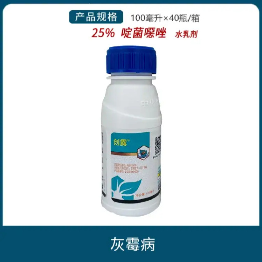 南宁中化创露25%啶菌噁唑水乳剂番茄灰霉病专用杀菌剂