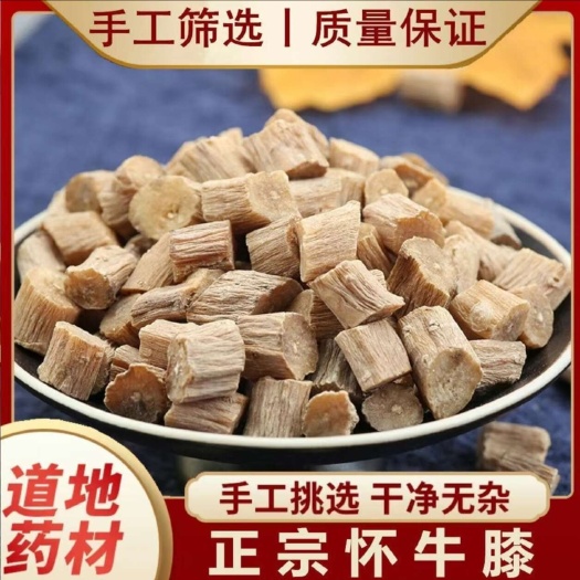 亳州精选优质怀牛膝 肉质紧实无硫品质中药材高含量【假一赔十】