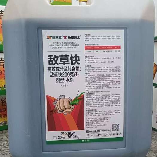 郑州20%敌草快高粘稠当天死草不伤根安全型灭生性除草剂包邮